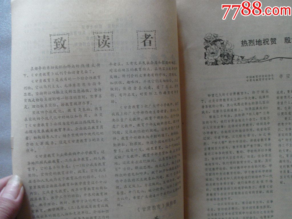 甘肃教育(试刊)1980年-文字期刊-7788商城__七