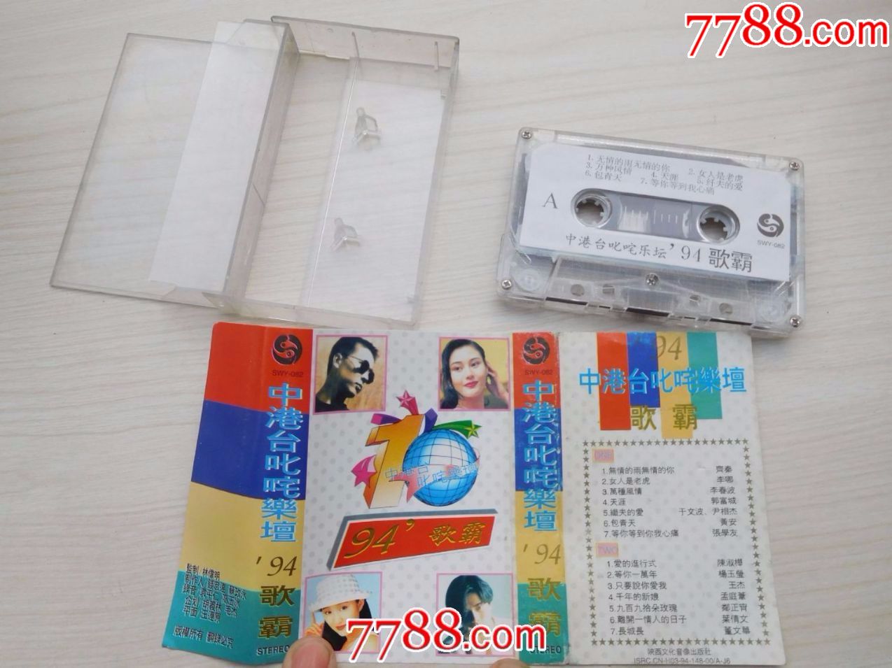 94中港台叱咤乐坛歌霸有歌词老磁带1盒发货前