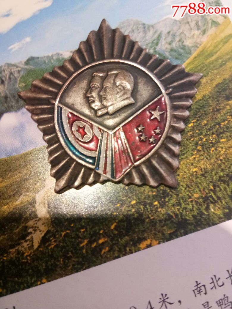 中朝友谊纪念章,勋章,奖章