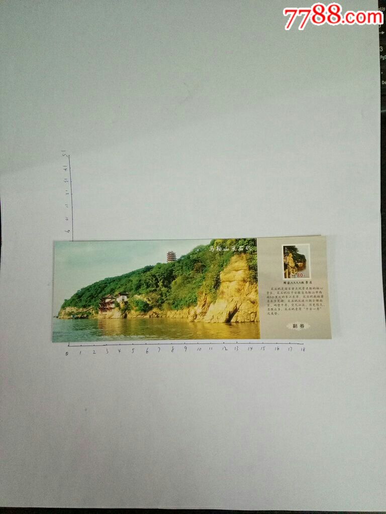 马鞍山采石矶-价格:1元-se56440393-旅游景点门票-零售-7788收藏