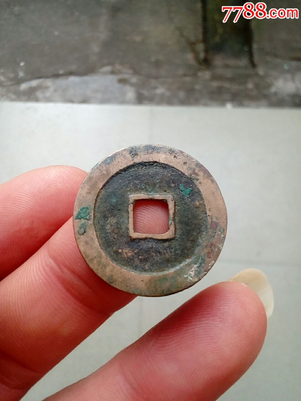 淳化元宝光背:约24mm