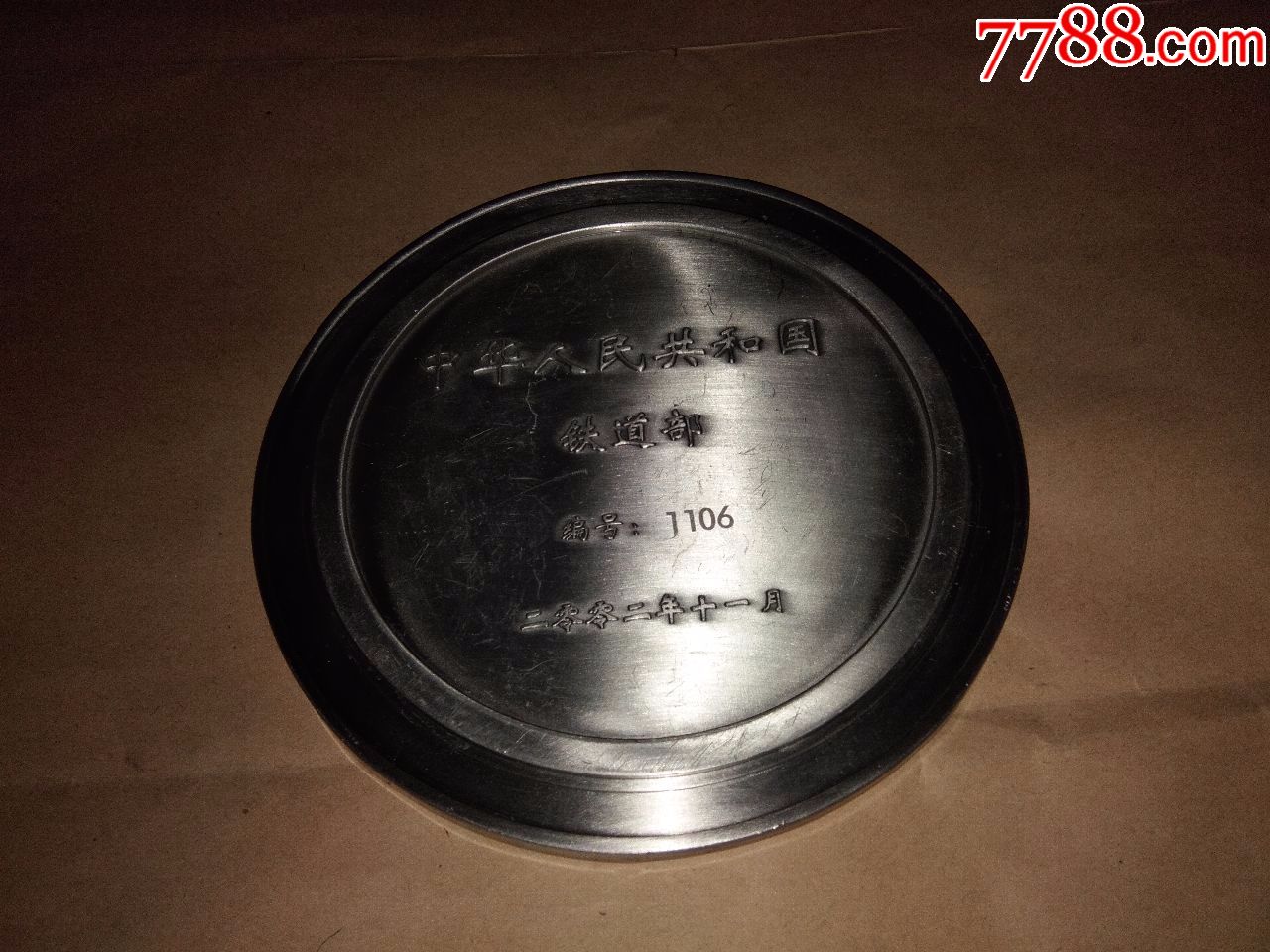 中国铁路第一速--秦沈客运专线综合试验纪念盘