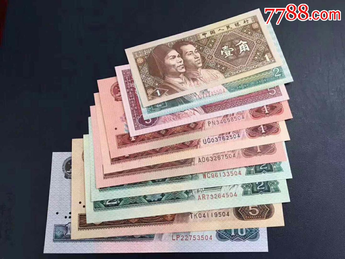 第四套人民币大全套全新绝品_第7张_7788收藏__中国收藏热线