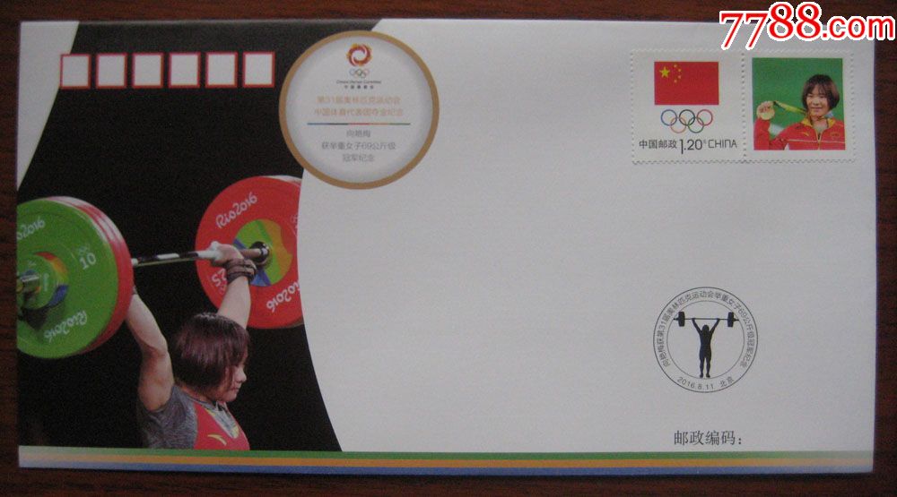 里约2016第31届奥运会金牌冠军夺金纪念封向