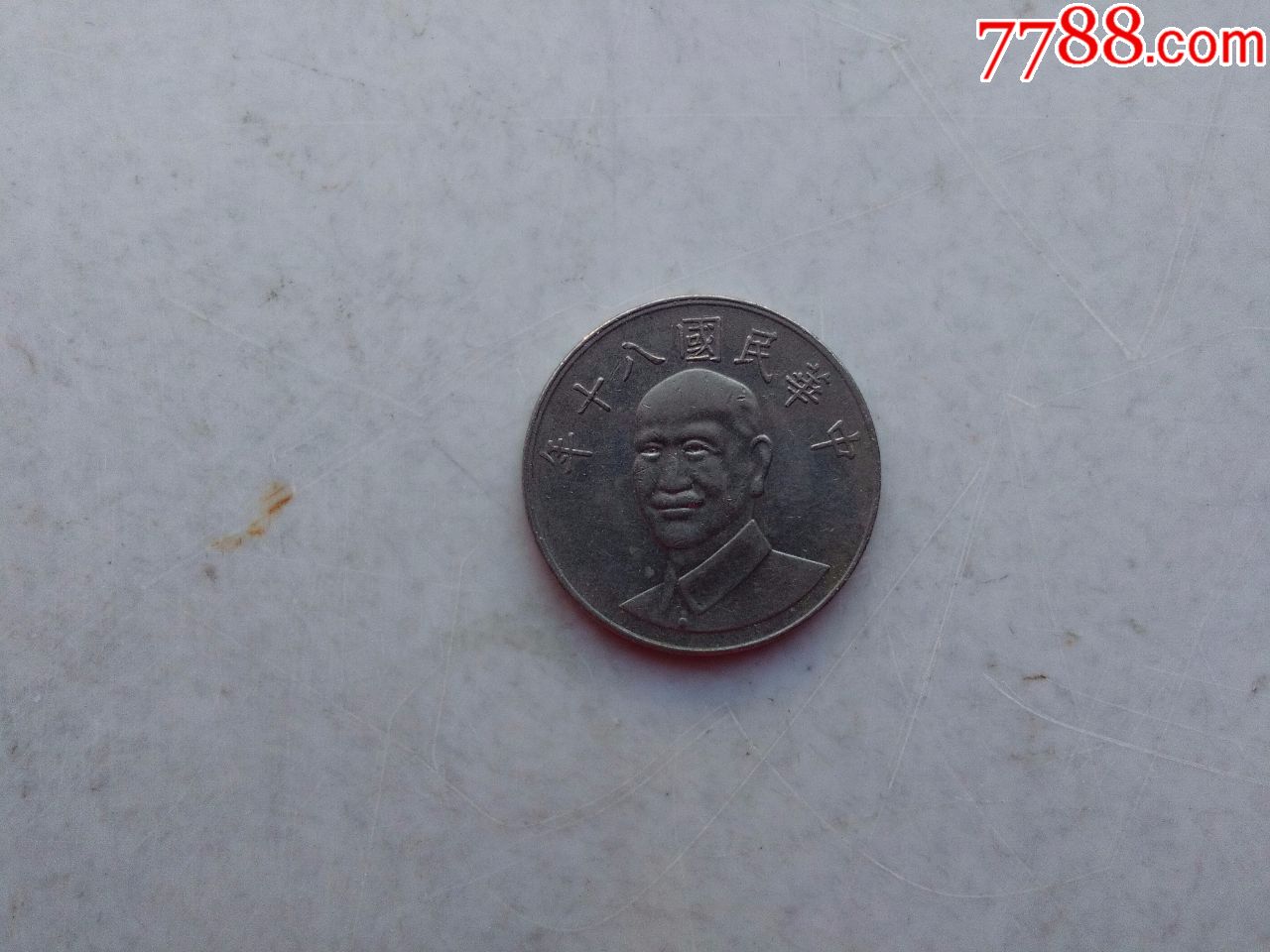 台湾硬币10元