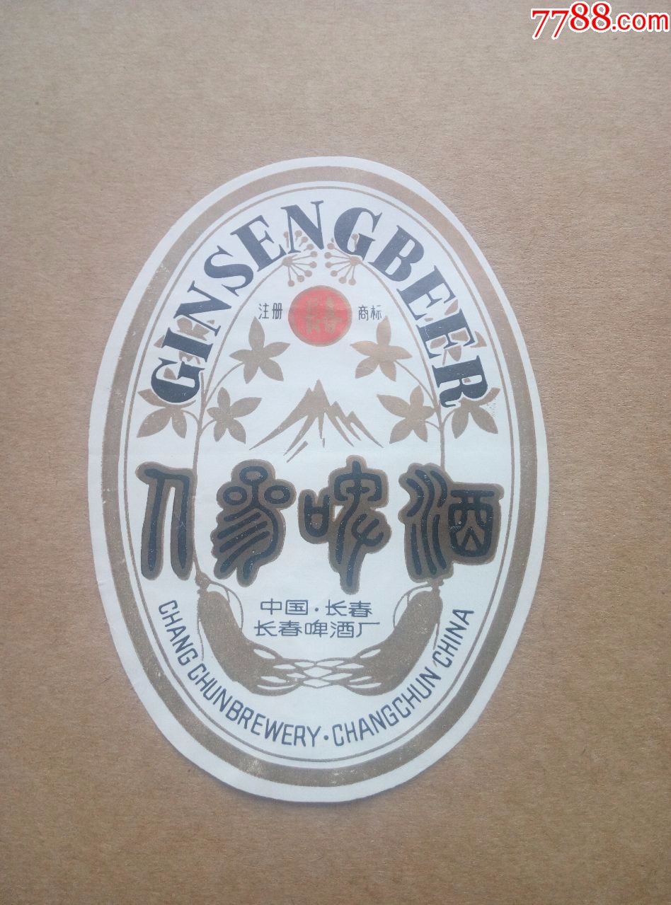 长春牌人参啤酒