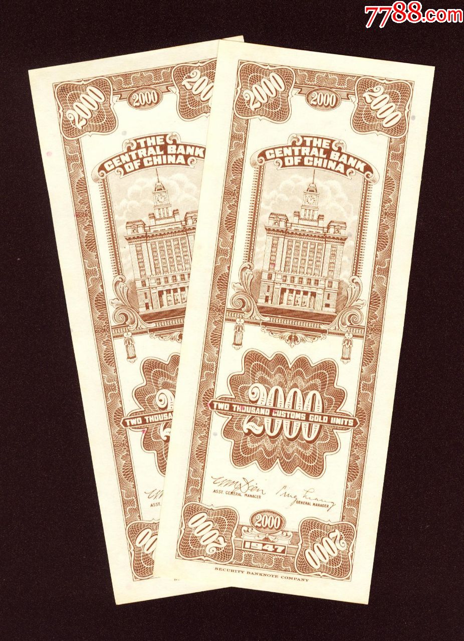 中*---关金--两千元----2连号