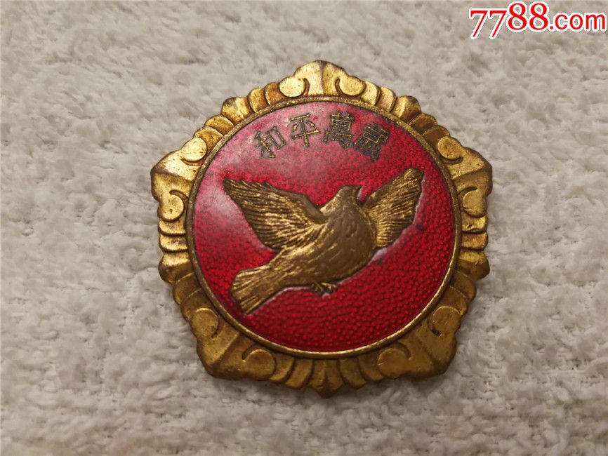 抗美援朝和平鸽纪念章9#,红珐琅鎏金,中国人民赴朝慰问团赠.