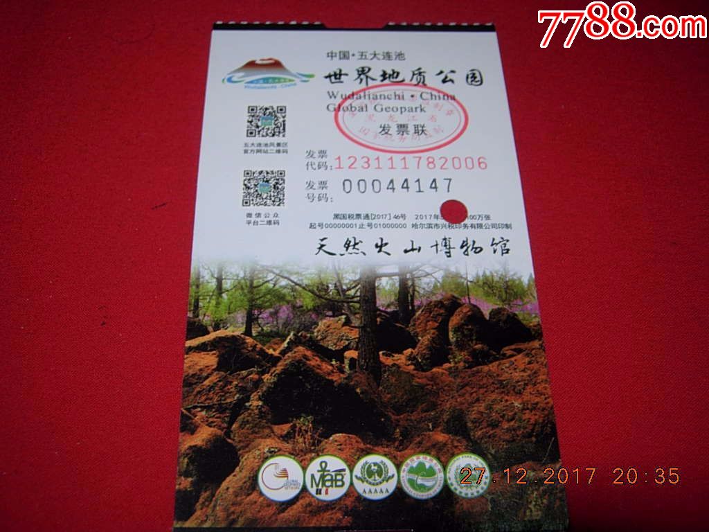 黑龙江五大连池北饮泉门票