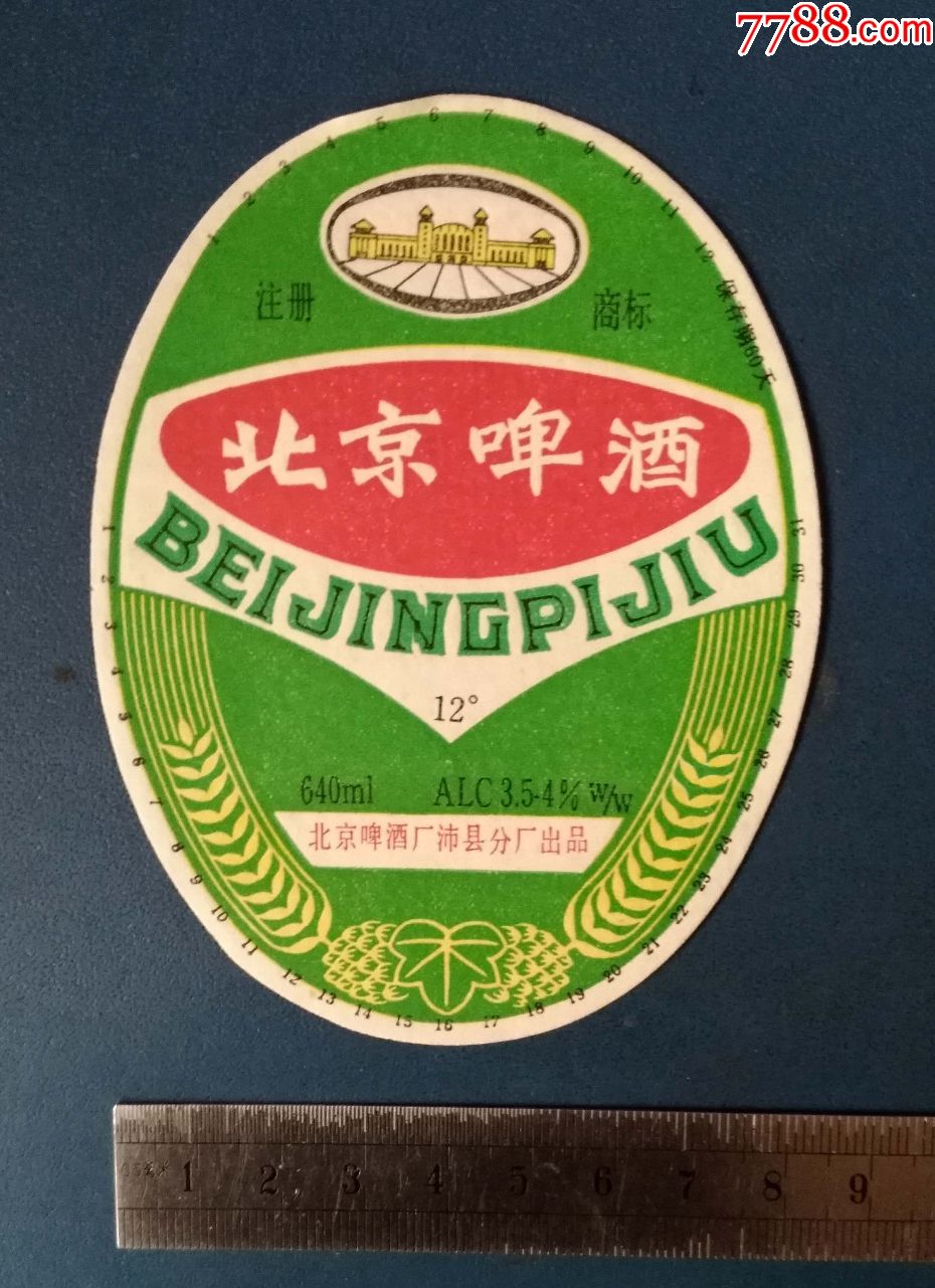 北京啤酒--北京的.