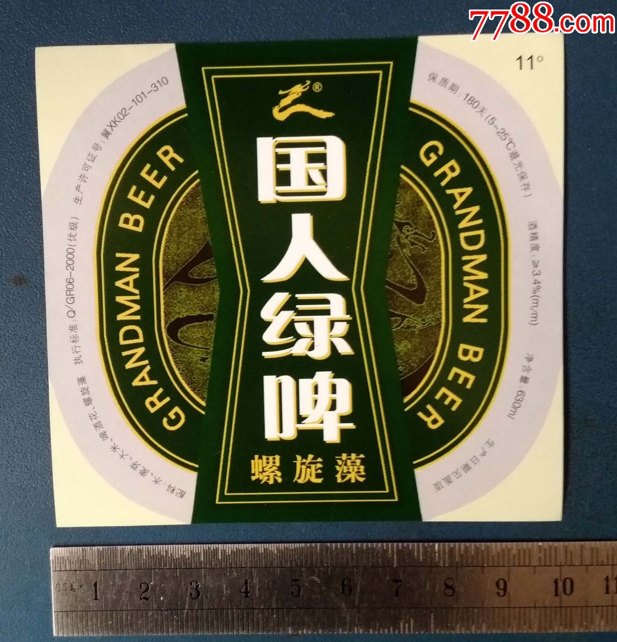 国人绿啤酒