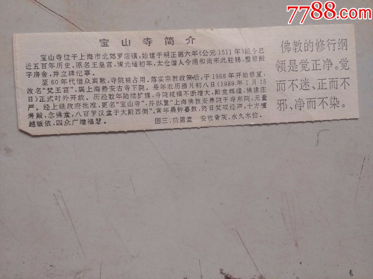 上海宝山寺老年门票图片
