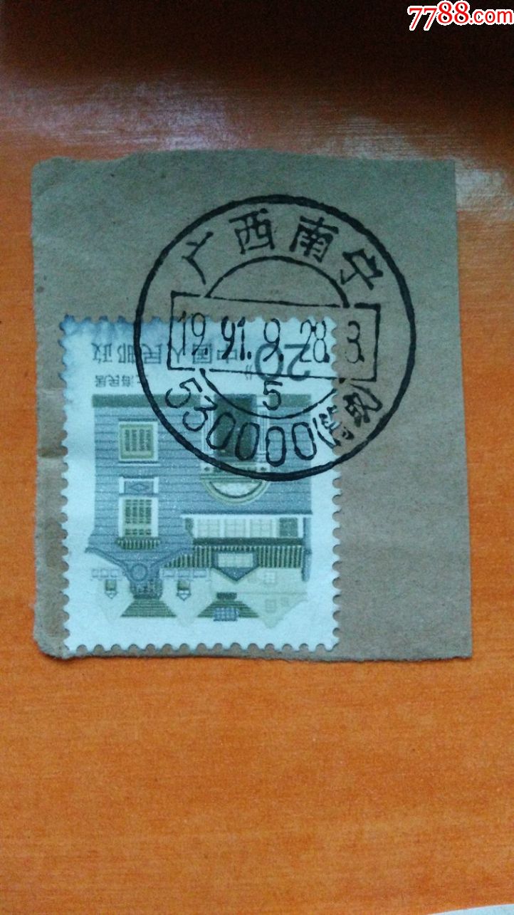 地名戳剪片--1991年广西南宁邮政编码戳