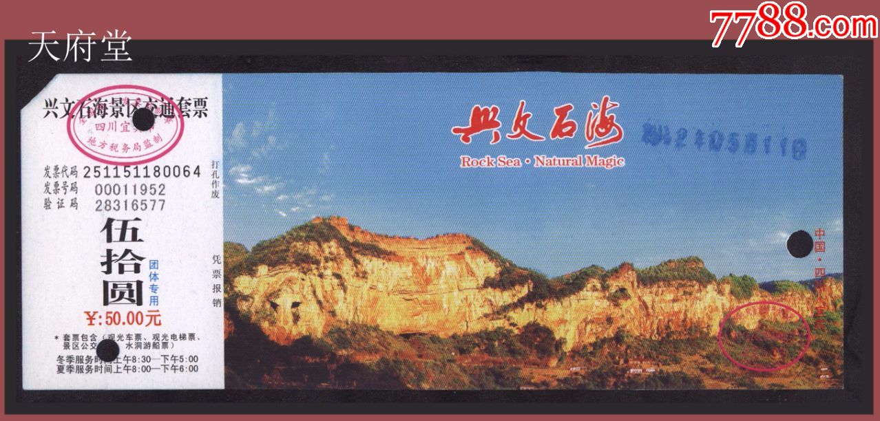 兴文石海