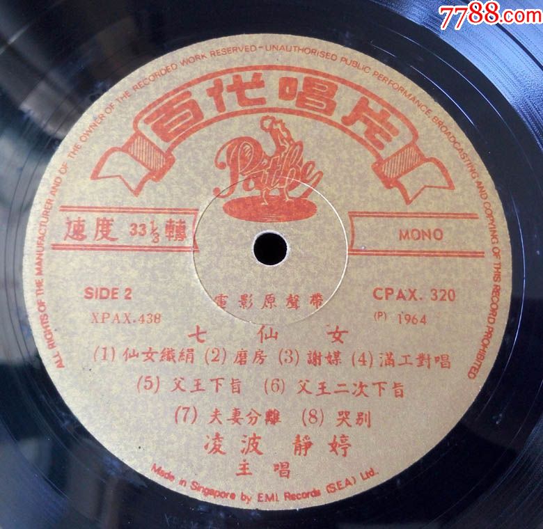 七仙女(电影原声带,凌波,方盈主演,凌波`静婷唱