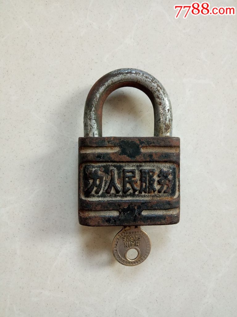 为人民服务老锁子