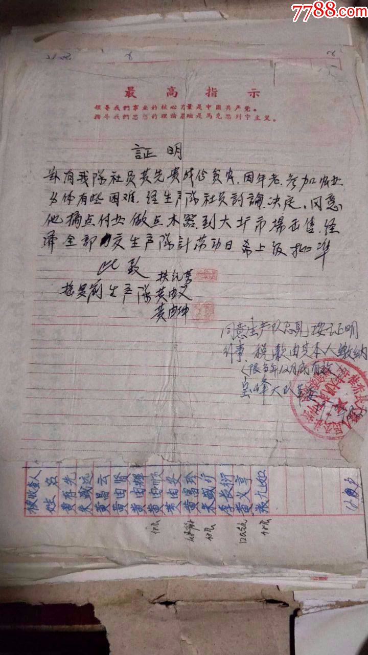 文革时期【斗批改运动材料】一本,全是手写