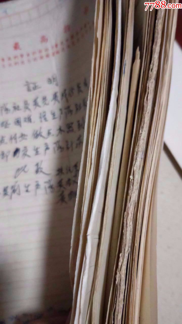 文革时期【斗批改运动材料】一本,全是手写