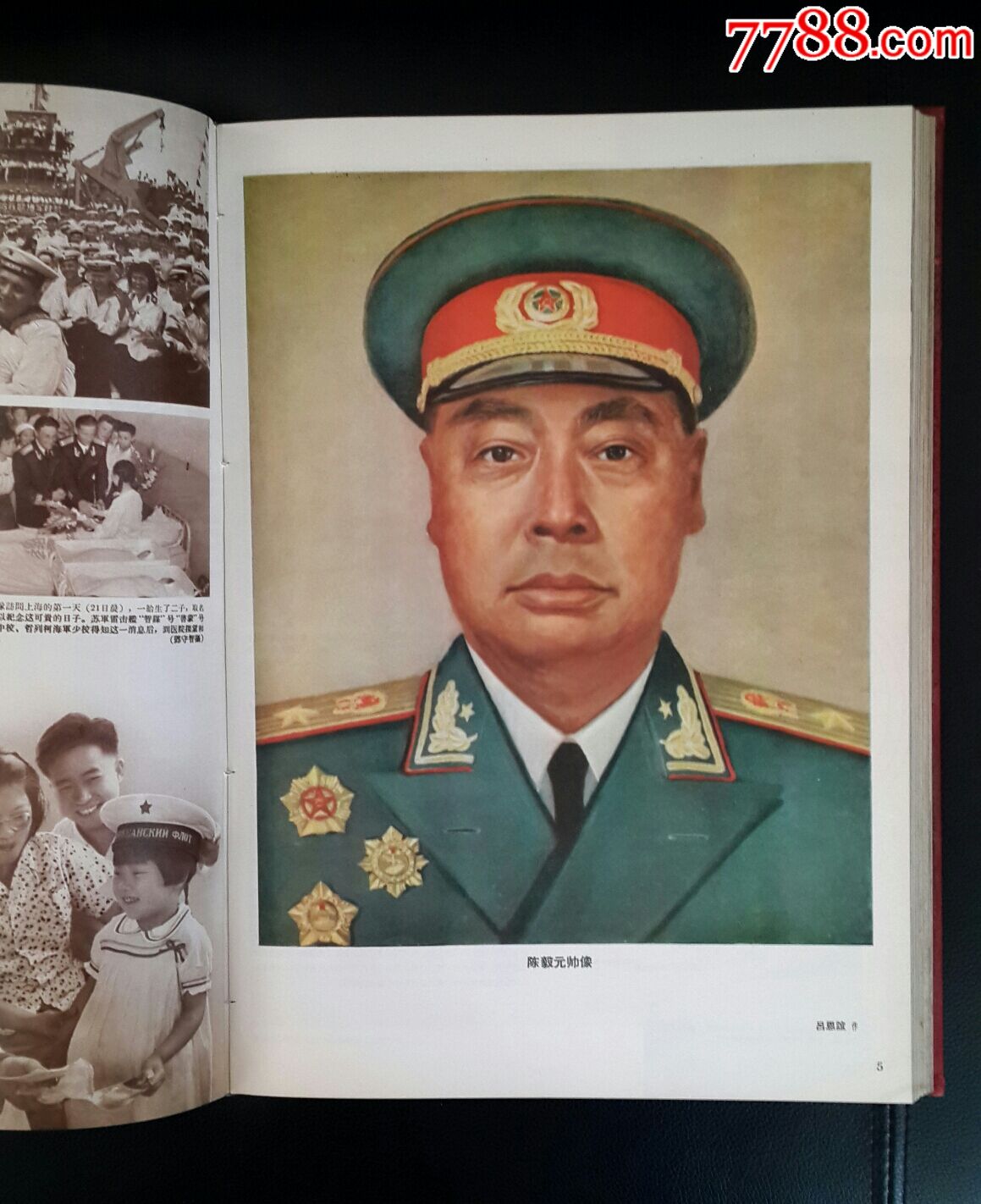 《解放军画报一九五六年合订本(五十八期--六十九期)》十大元帅画像