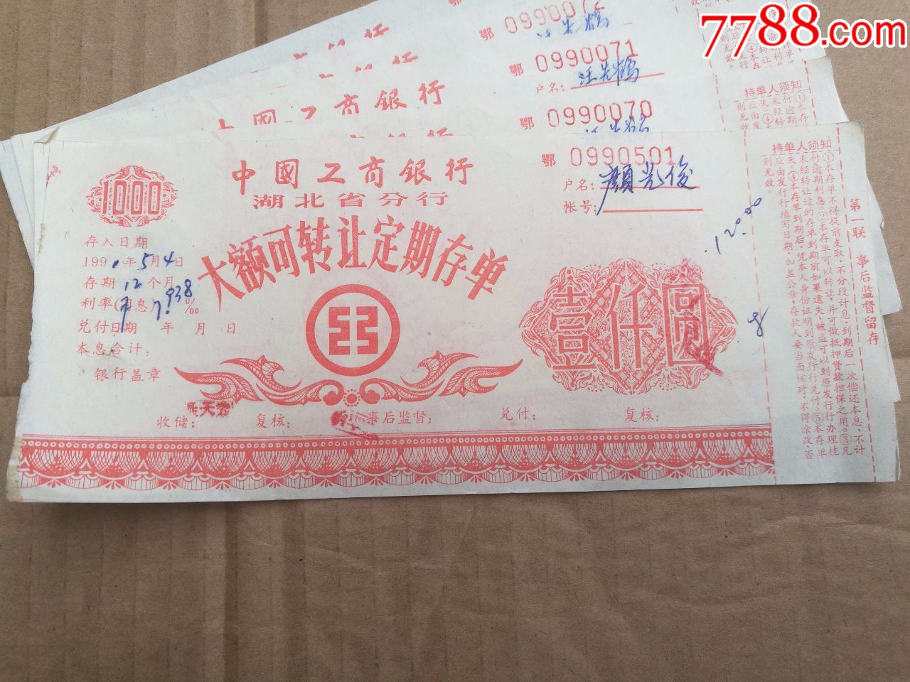 中国工商银行湖北省分行大额可转让定期存单壹