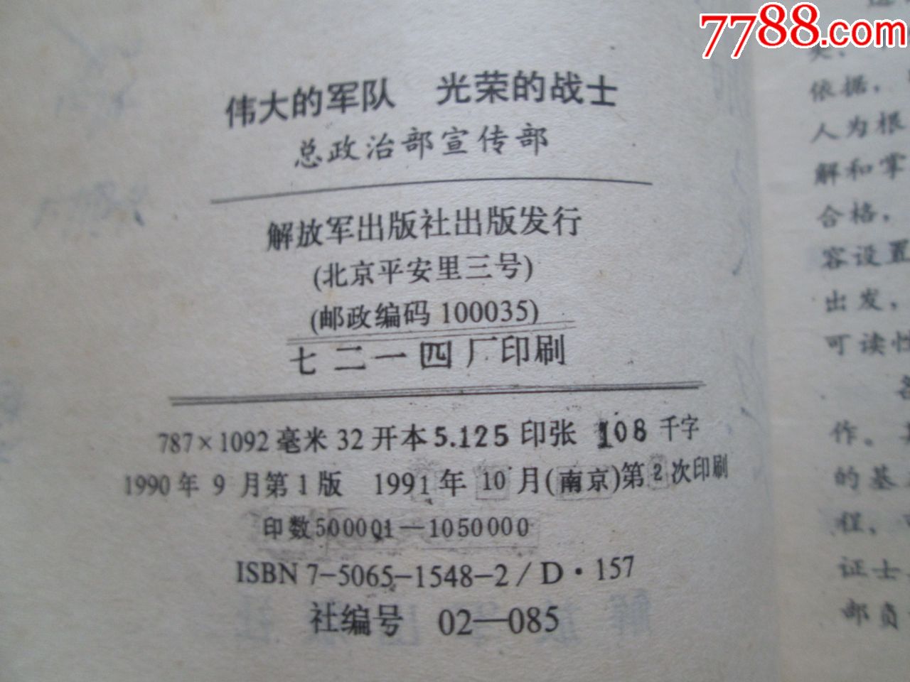 伟大的*队光荣的战士