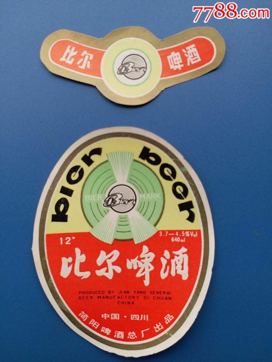 早期·比尔啤酒