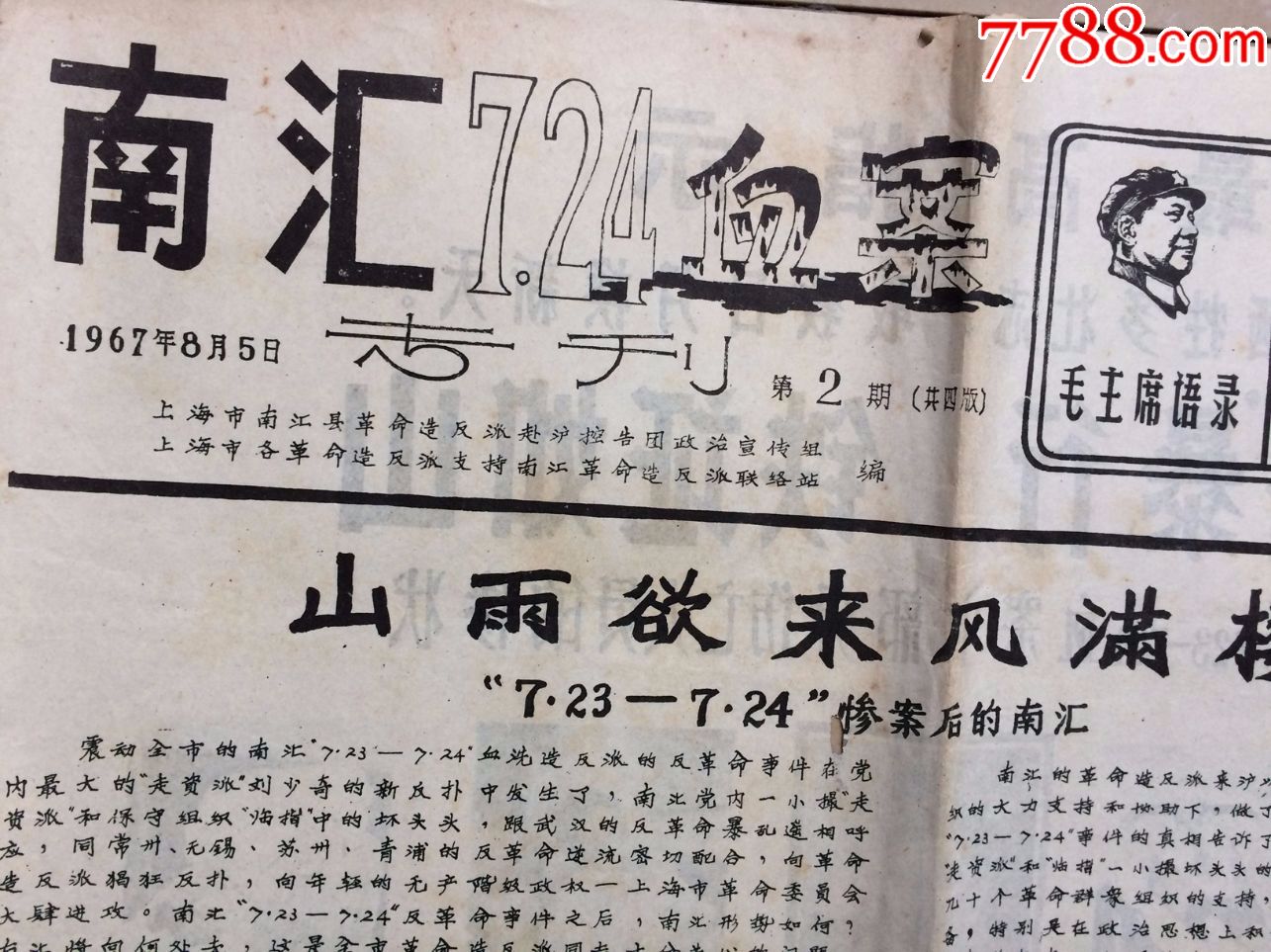 0000元-se56745749-报纸-零售-7788收藏__中国收藏热线