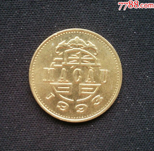 好品澳门1993年五毫铜币23mm(终身保真,满百包邮)