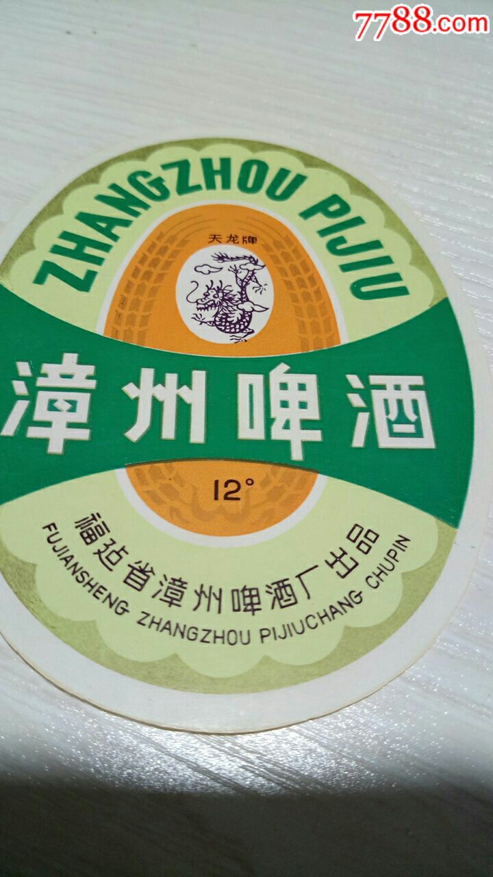 漳州啤酒标