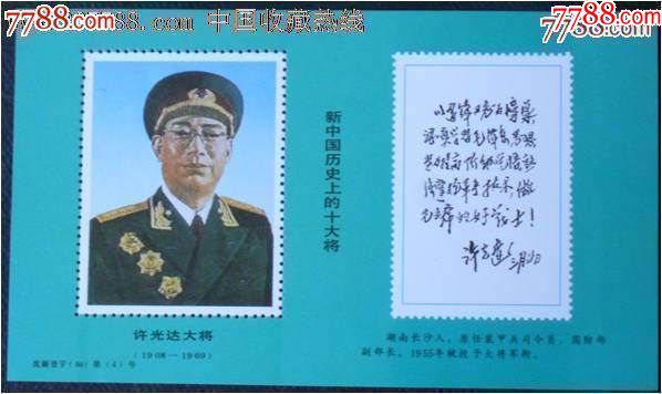 国历史上的十大将军纪念张(5)---许光达大将!-
