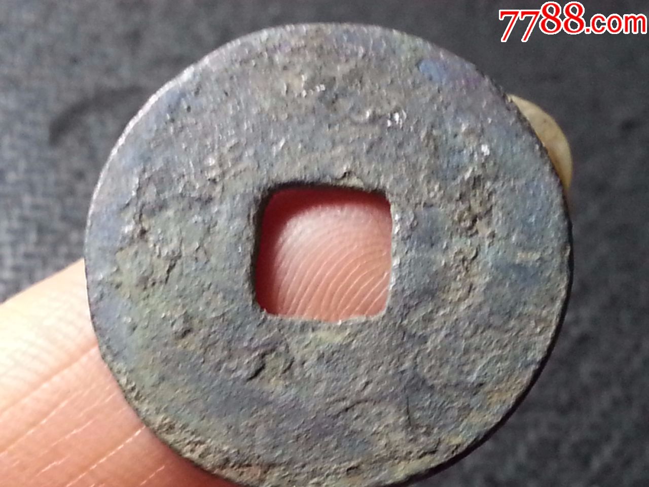 熙元通宝【包老一亿年】