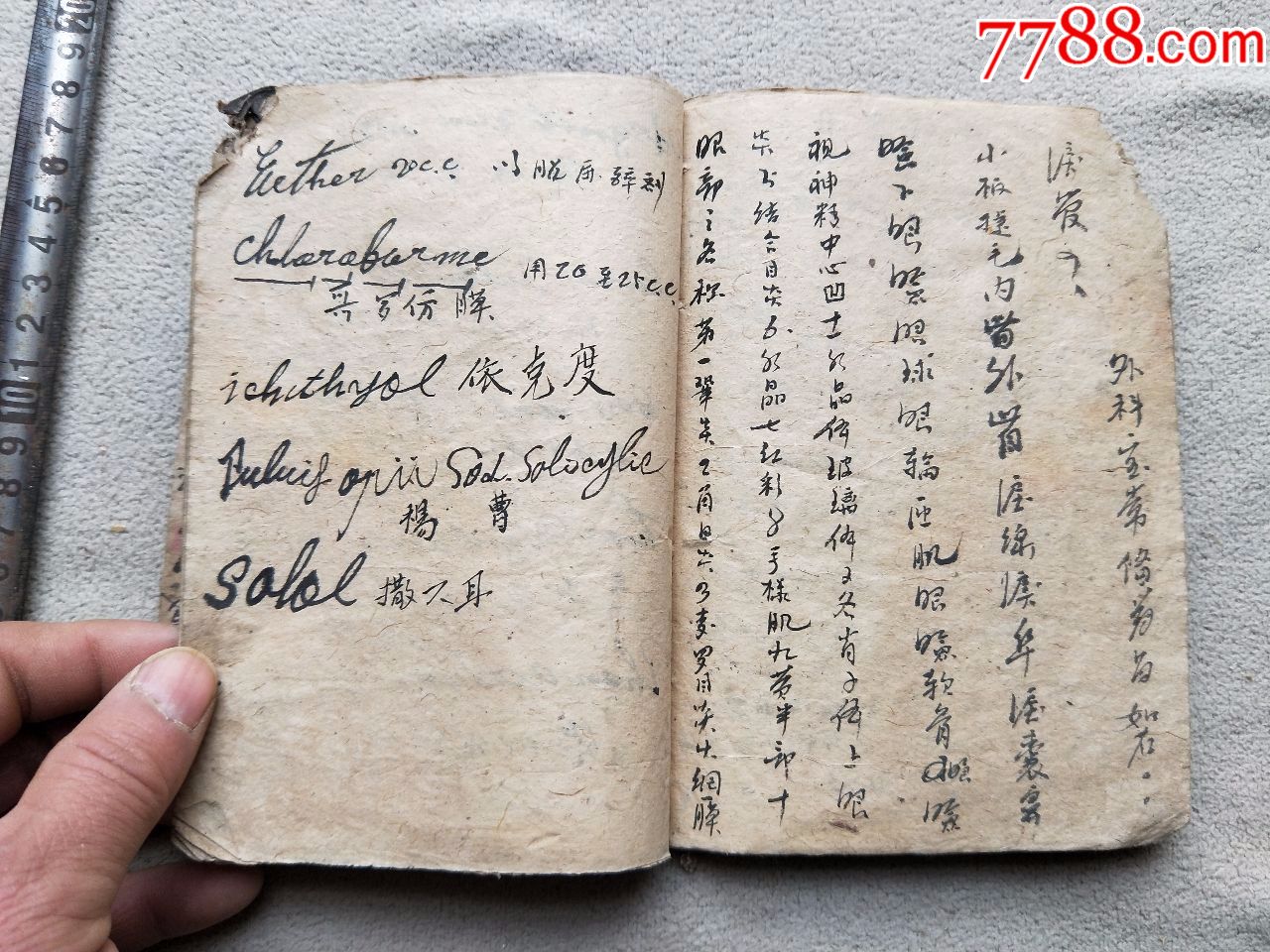 全a388,民国三十年陆*六十八军学生医学手抄本残缺