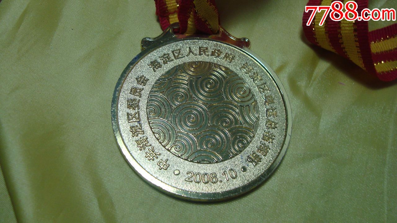 2008年北京奥运会残奥会海淀区服务工作先进个人奖章(直径67毫米)