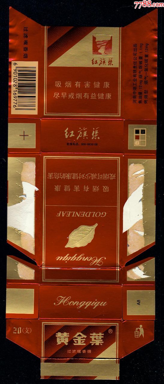 红旗渠(拆包版别6)焦油12