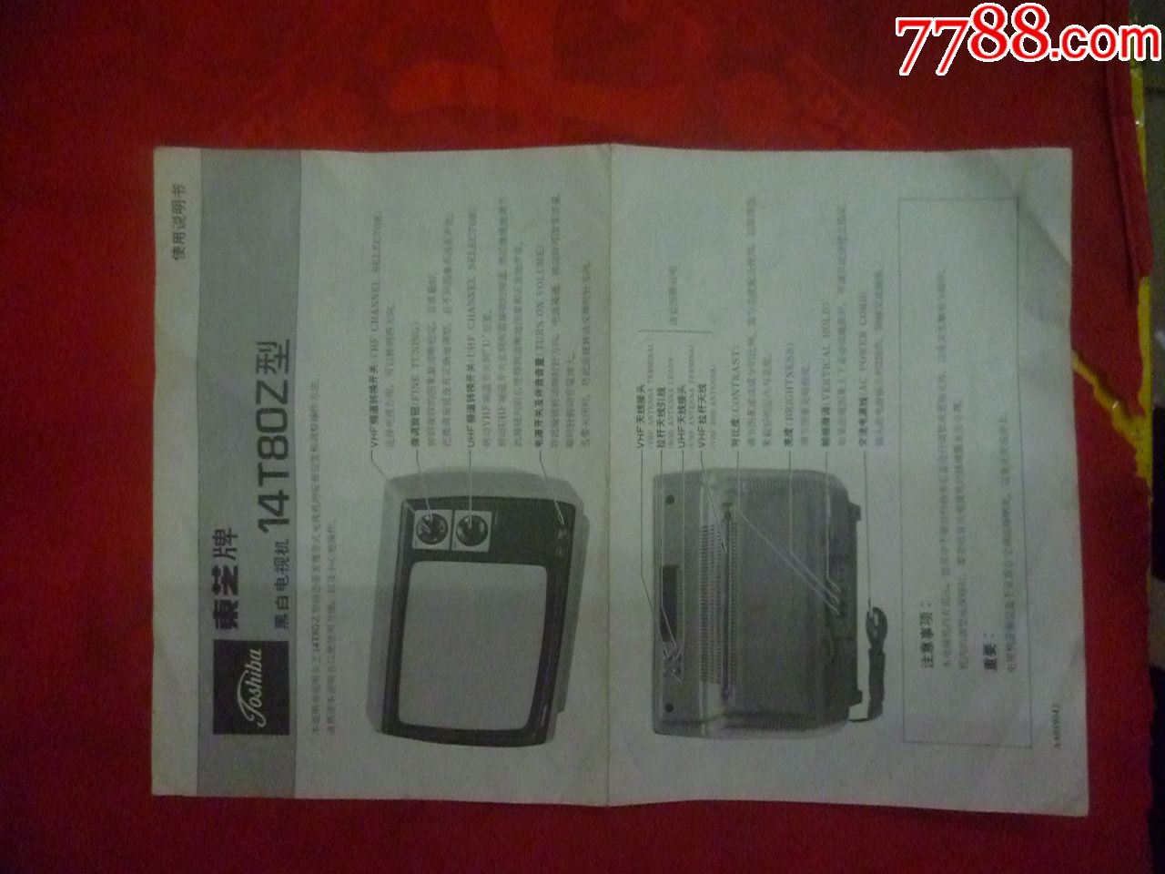 东芝牌14T80Z型黑白电视机使用说明书