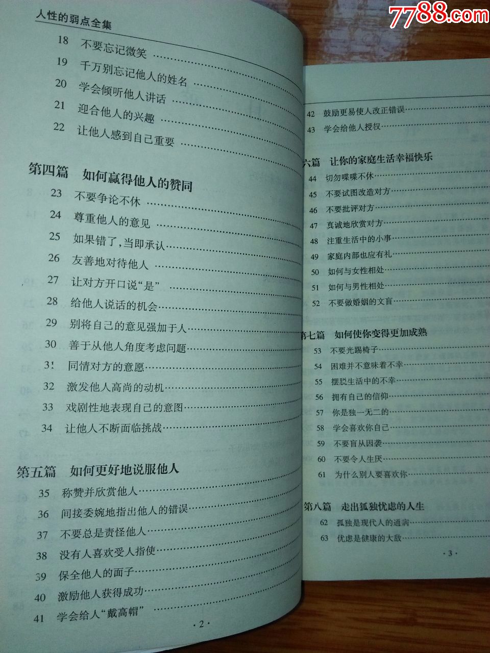 《人性的弱点》全集(20世纪最伟大的心灵导师【美】戴尔.卡耐基著)