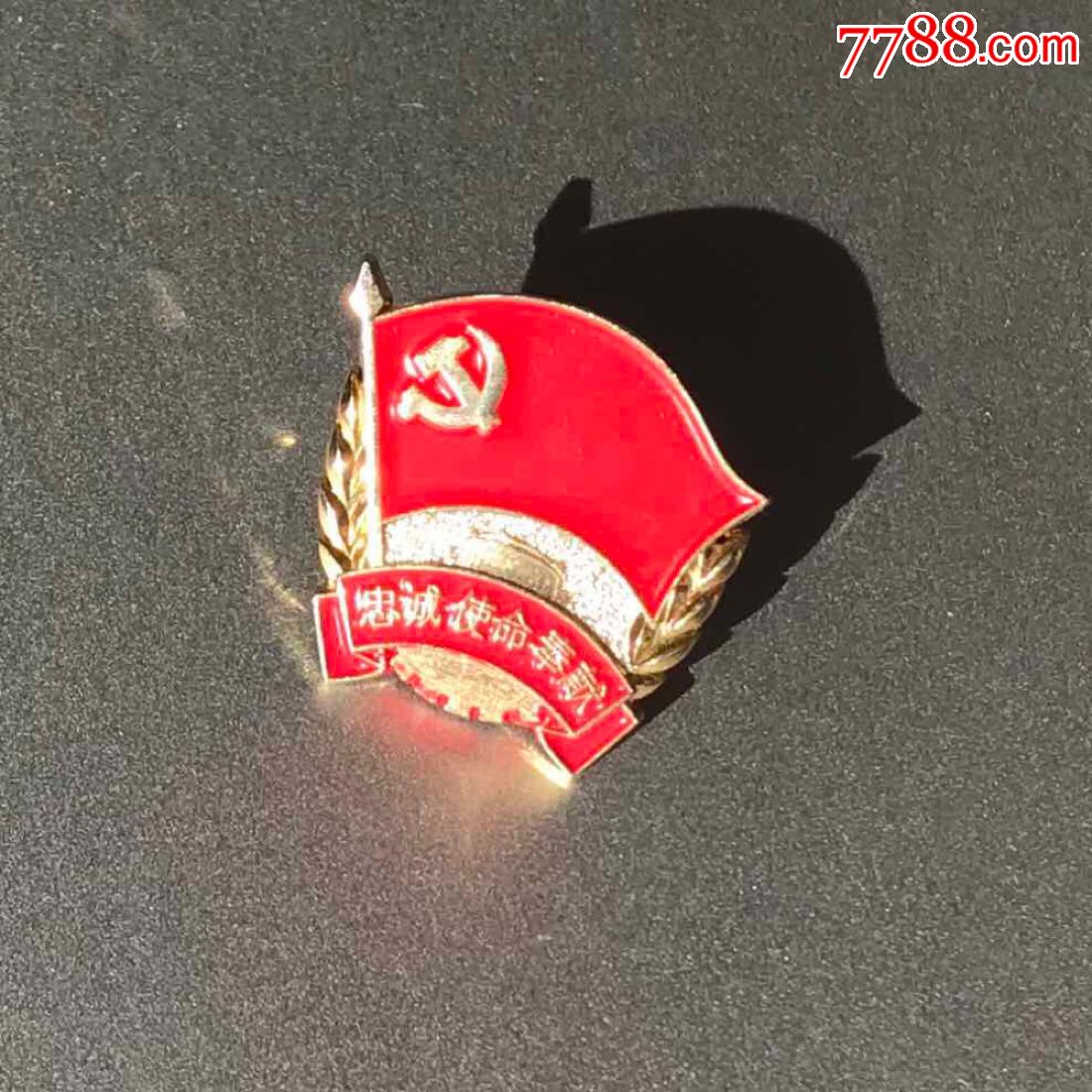 外交部建党纪念章