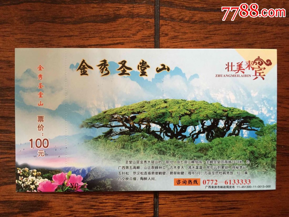 金秀圣堂山