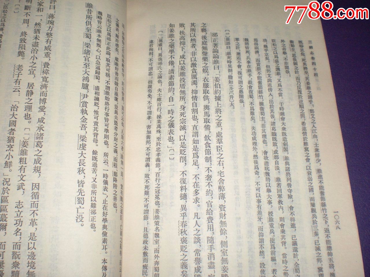 《三国志》四.蜀书,竖版繁体,(晋)陈寿撰,中华书局