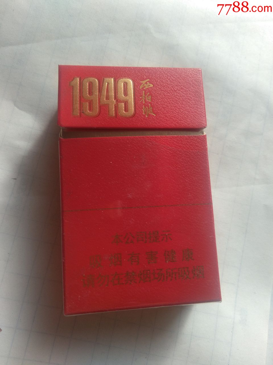 西柏坡1949