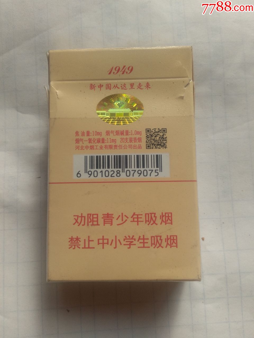西柏坡1949