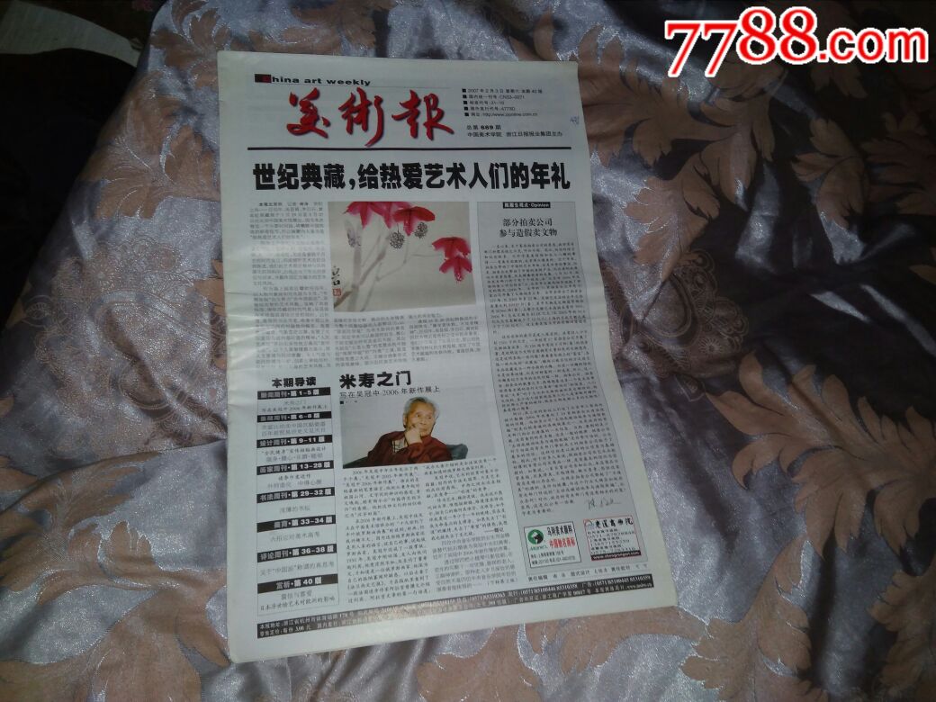 2007年2月3日《美术报》保真出售