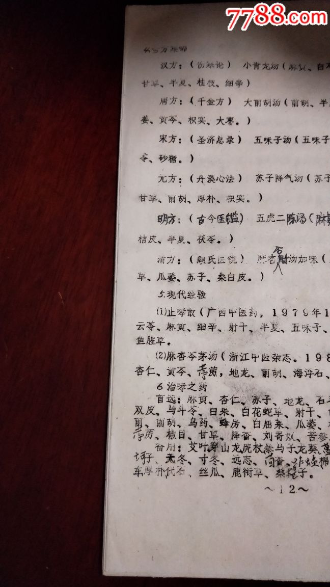 小儿哮论,长春中医院,王烈作。85年铅印