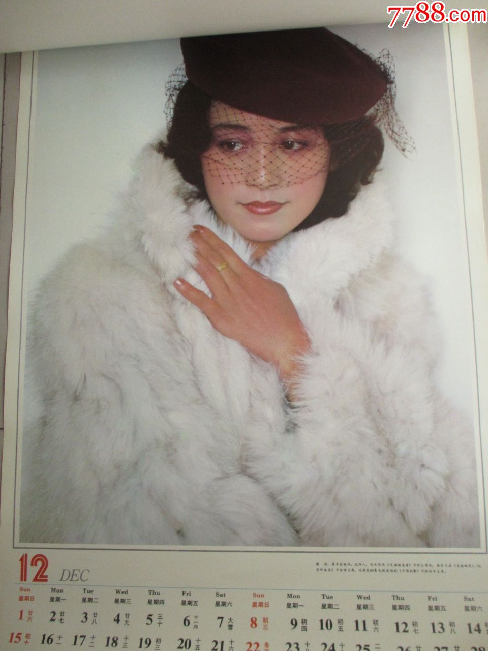 1991年·中国电影发行放映公司·明星挂历·