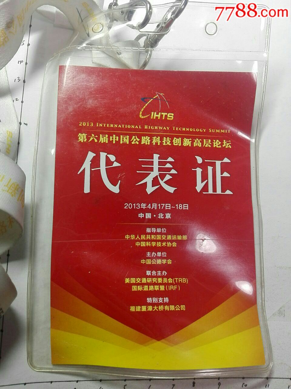 代表证样式图片