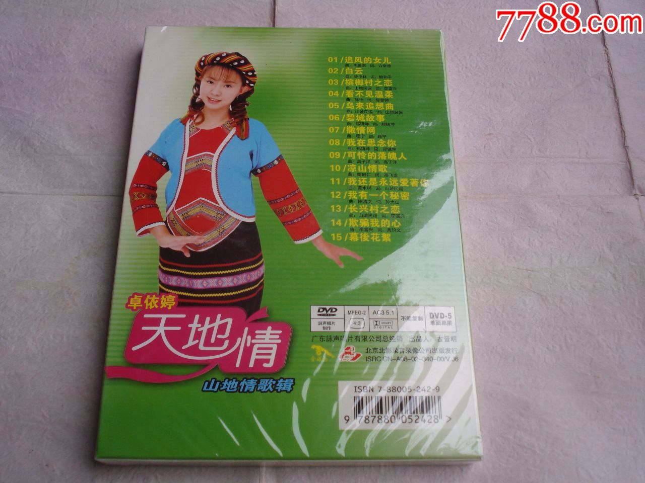 卓依婷·山地情歌辑·天地情(正版dvd全新未拆封)-se56894075-vcd/dvd