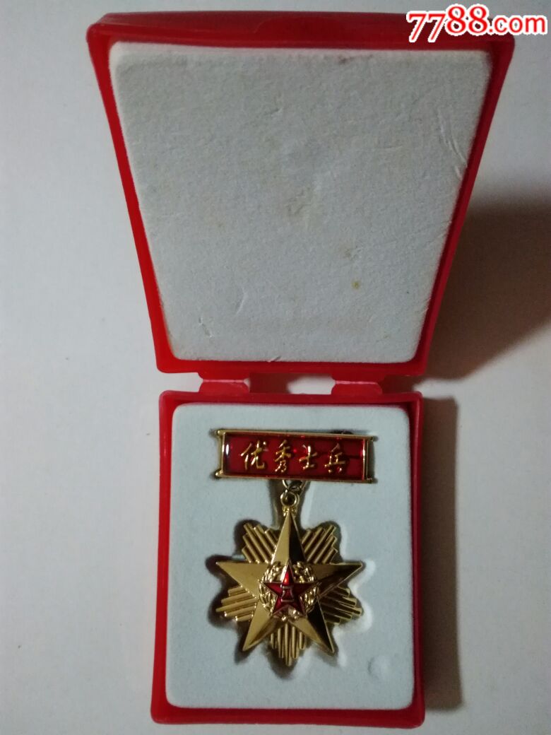优秀士兵