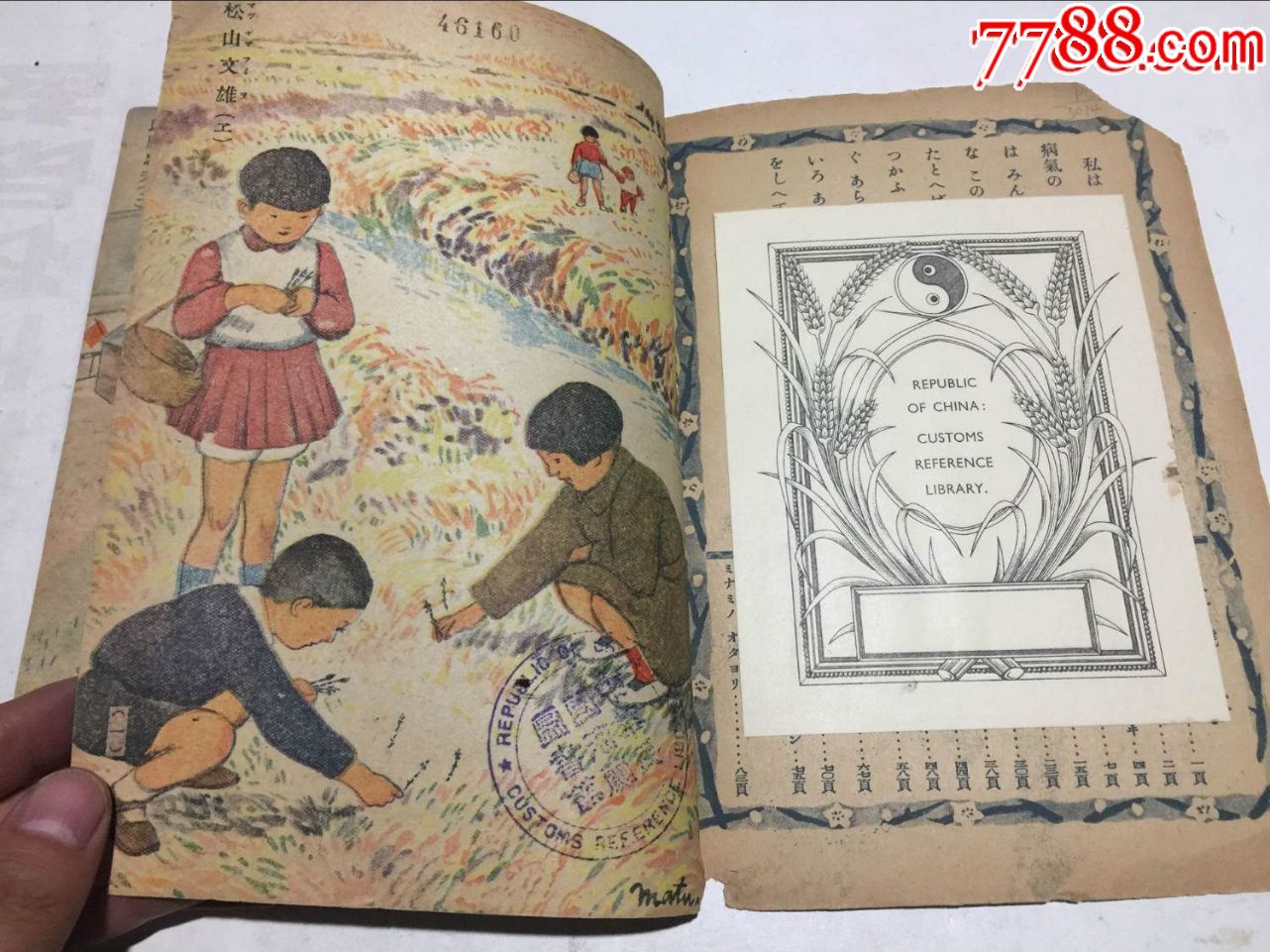 早期日本绘画画册课本(昭和十八年)1943年