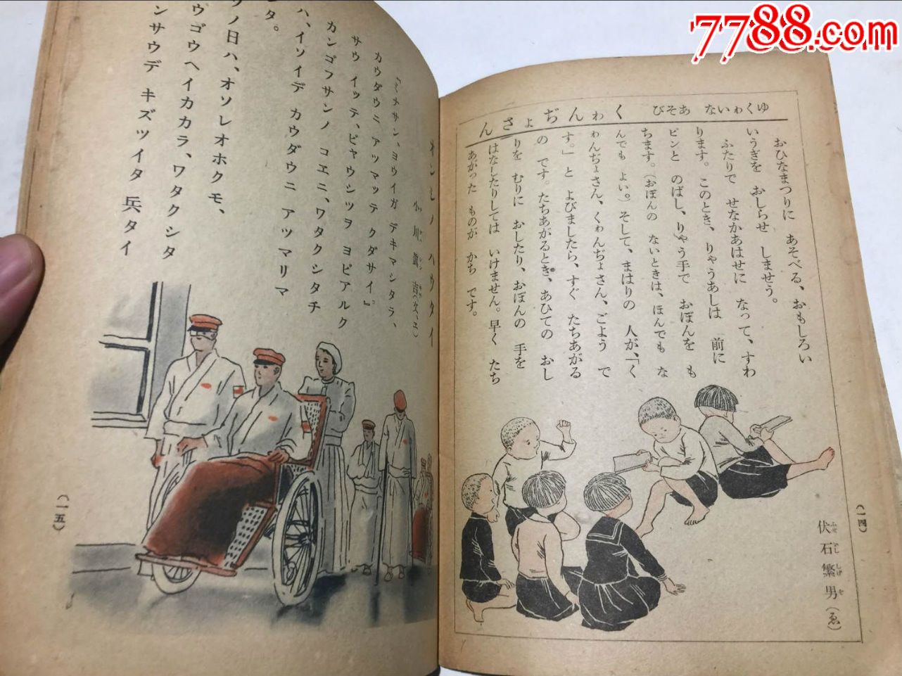 早期日本绘画画册课本(昭和十八年)1943年