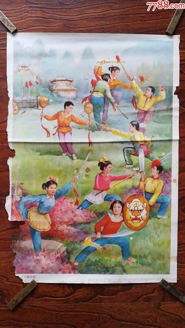 十八般武艺(2张)